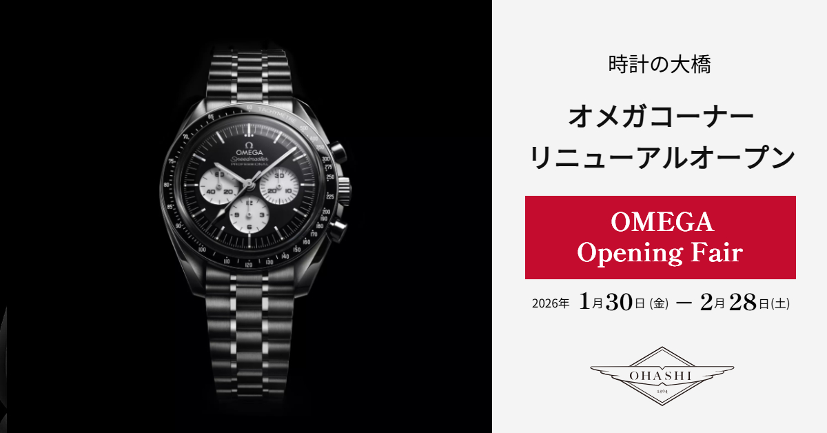 熊本のブランド腕時計正規販売店・宝石・ブライダルジュエリー・婚約